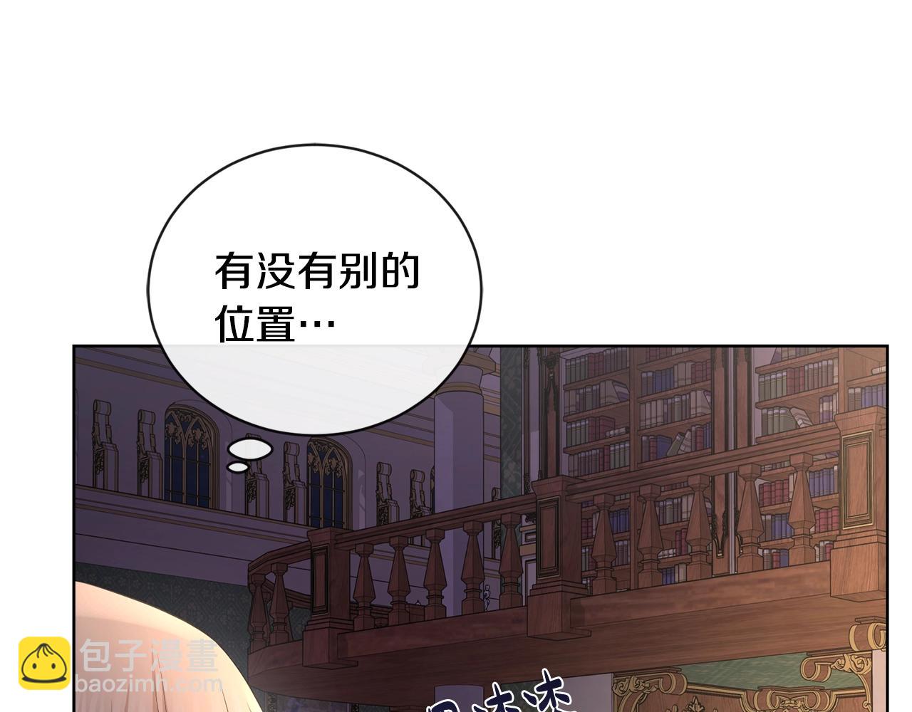 《陛下，别对我动心》第25话 孽缘也是缘？ 第19页