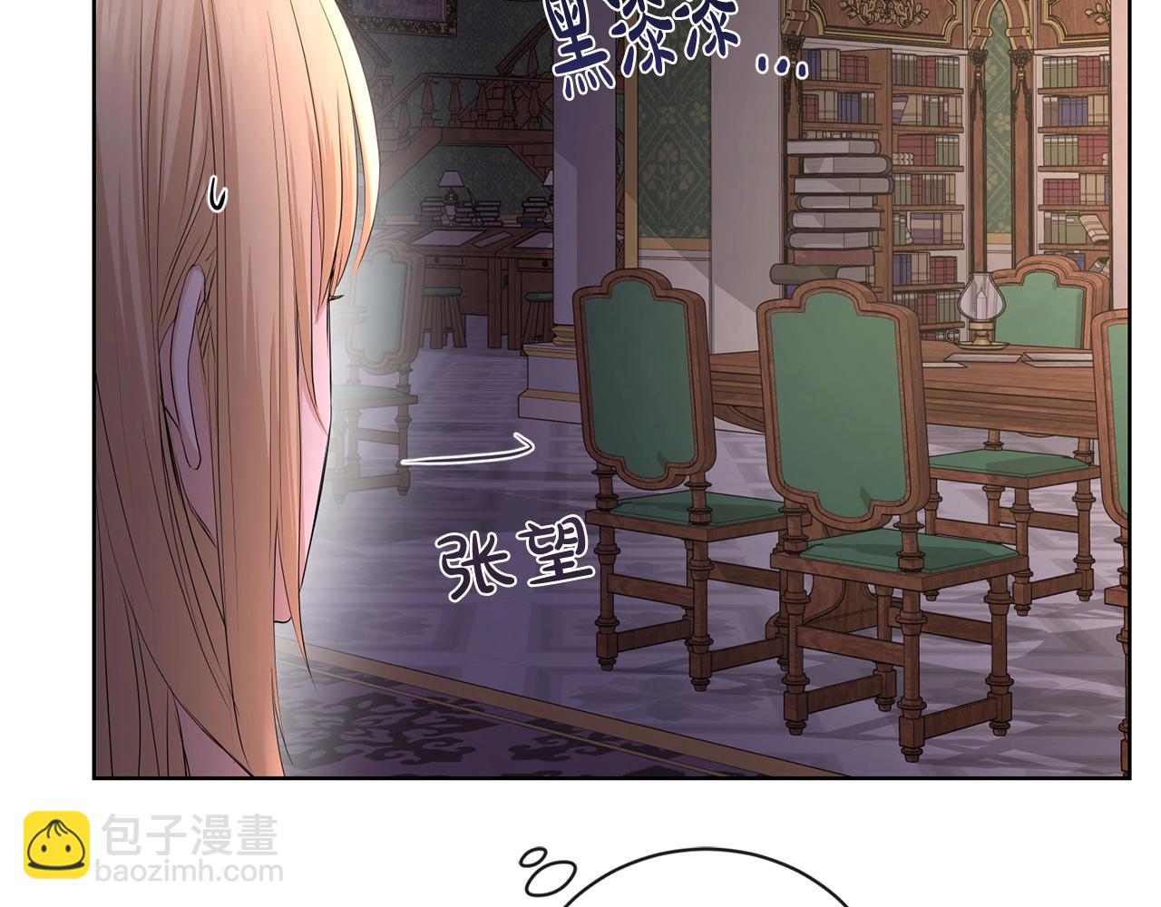 《陛下，别对我动心》第25话 孽缘也是缘？ 第20页