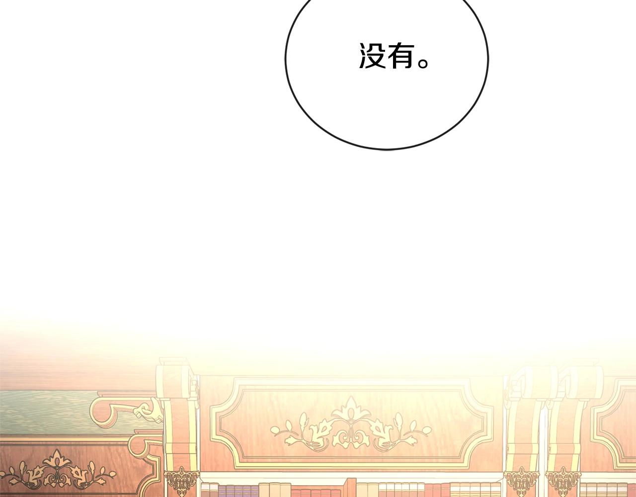 《陛下，别对我动心》第25话 孽缘也是缘？ 第21页