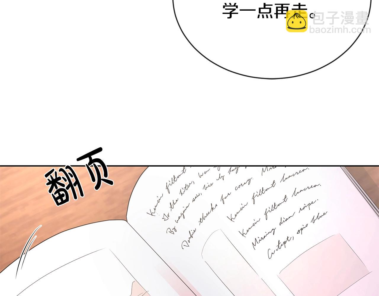 《陛下，别对我动心》第25话 孽缘也是缘？ 第36页