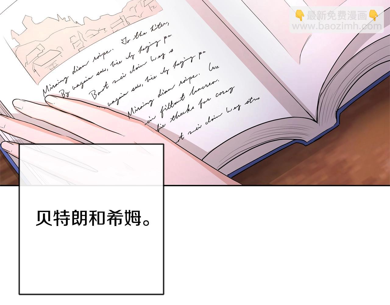 《陛下，别对我动心》第25话 孽缘也是缘？ 第37页