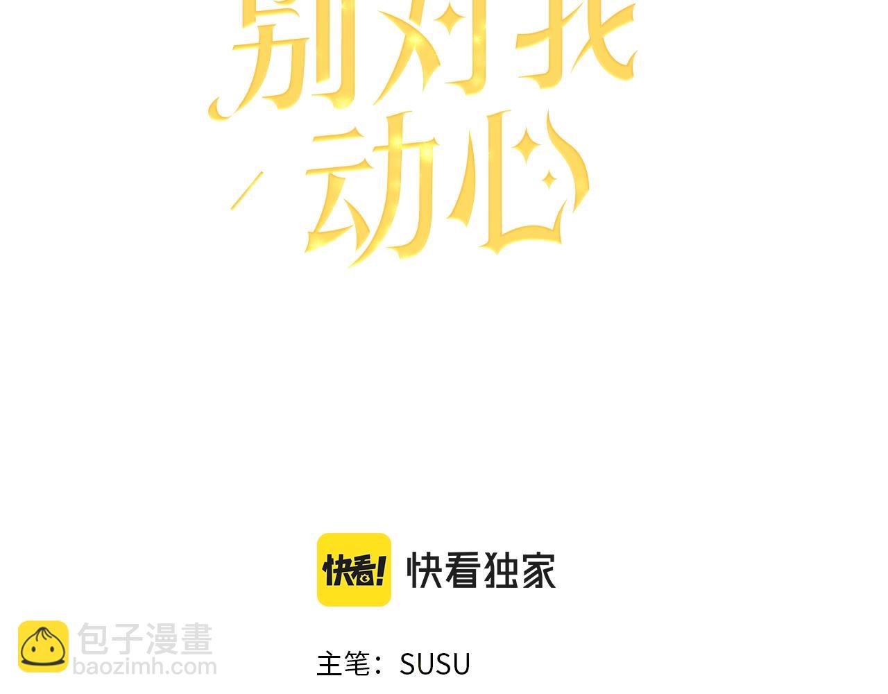《陛下，别对我动心》第25话 孽缘也是缘？ 第3页