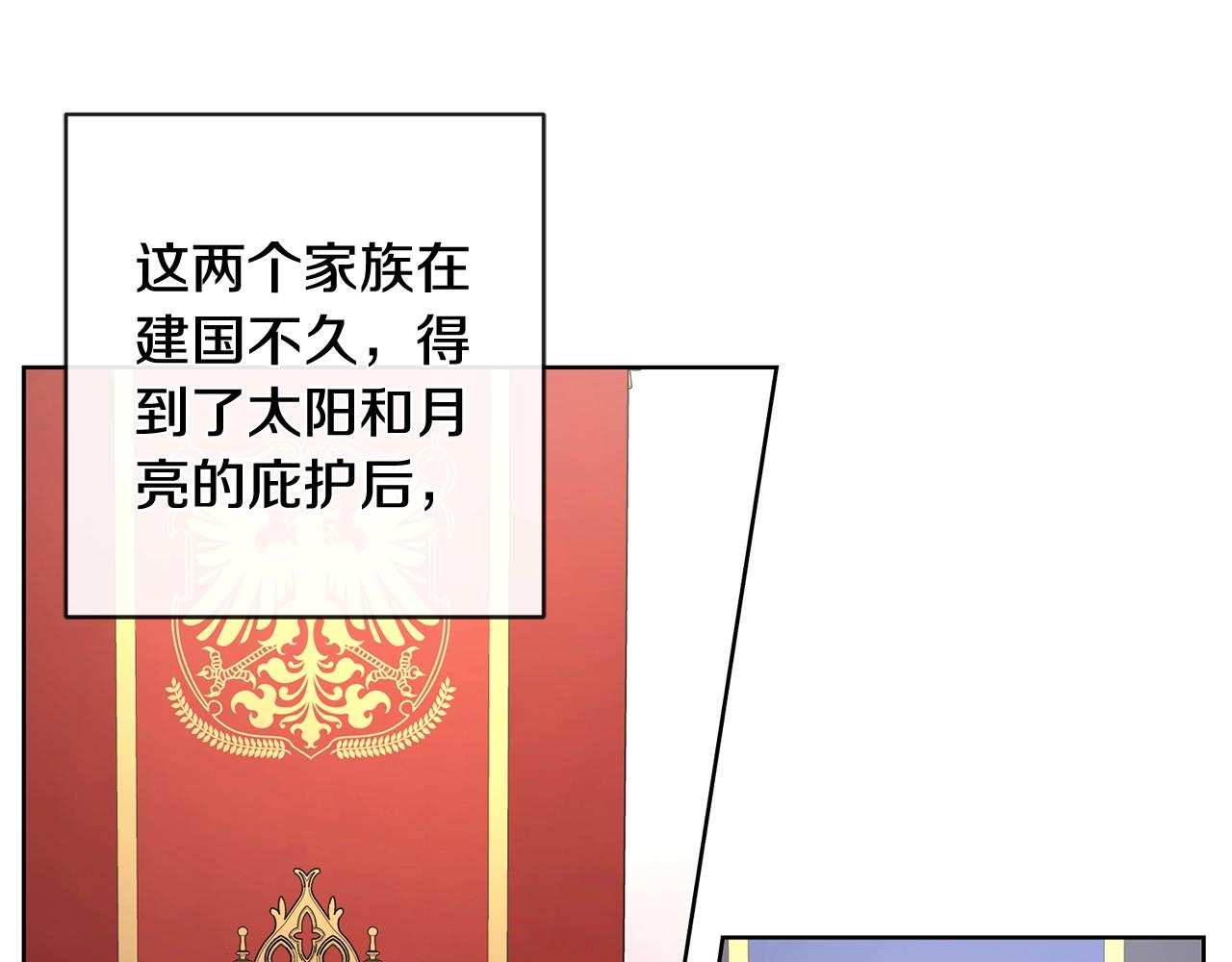 《陛下，别对我动心》第25话 孽缘也是缘？ 第44页