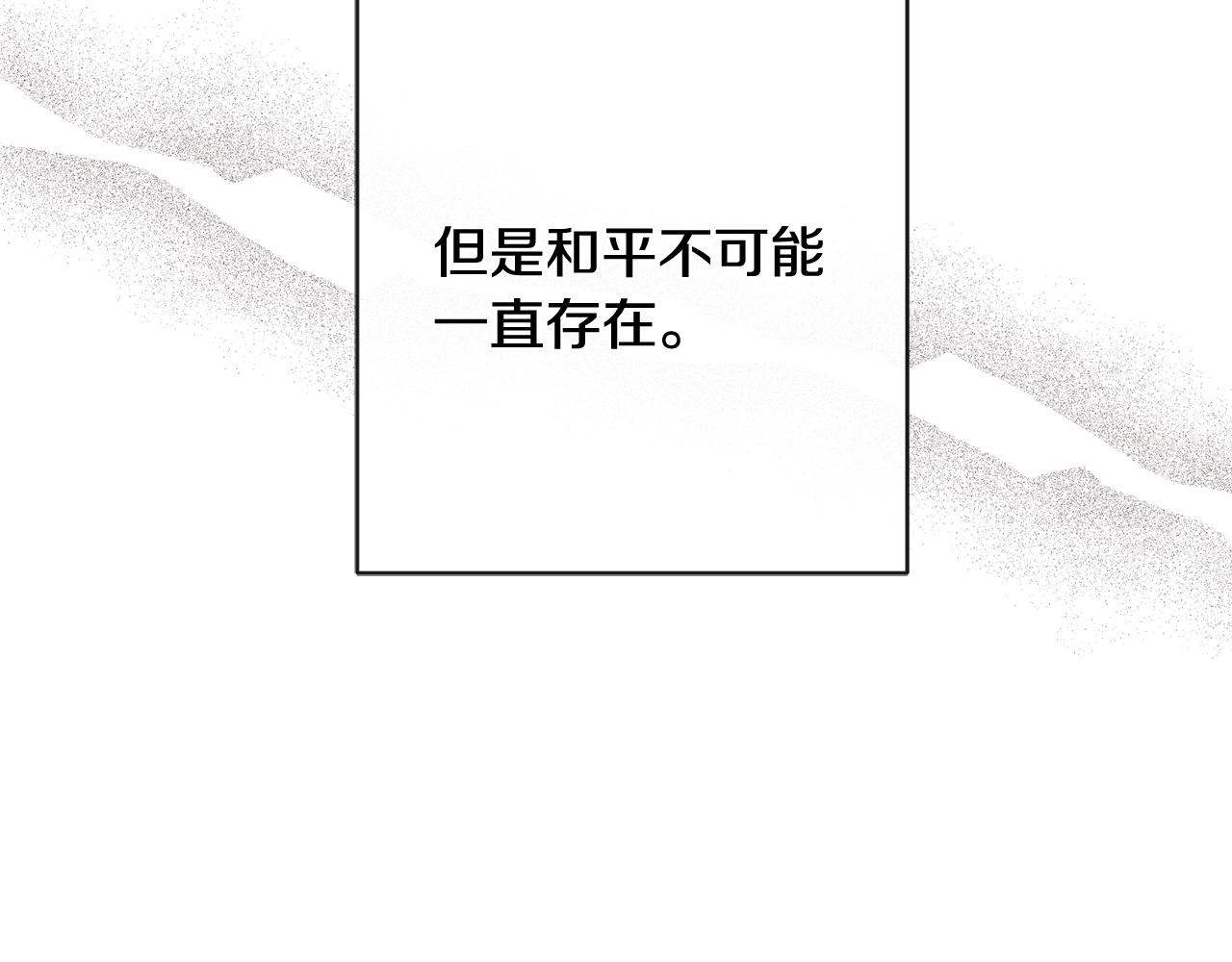 《陛下，别对我动心》第25话 孽缘也是缘？ 第49页