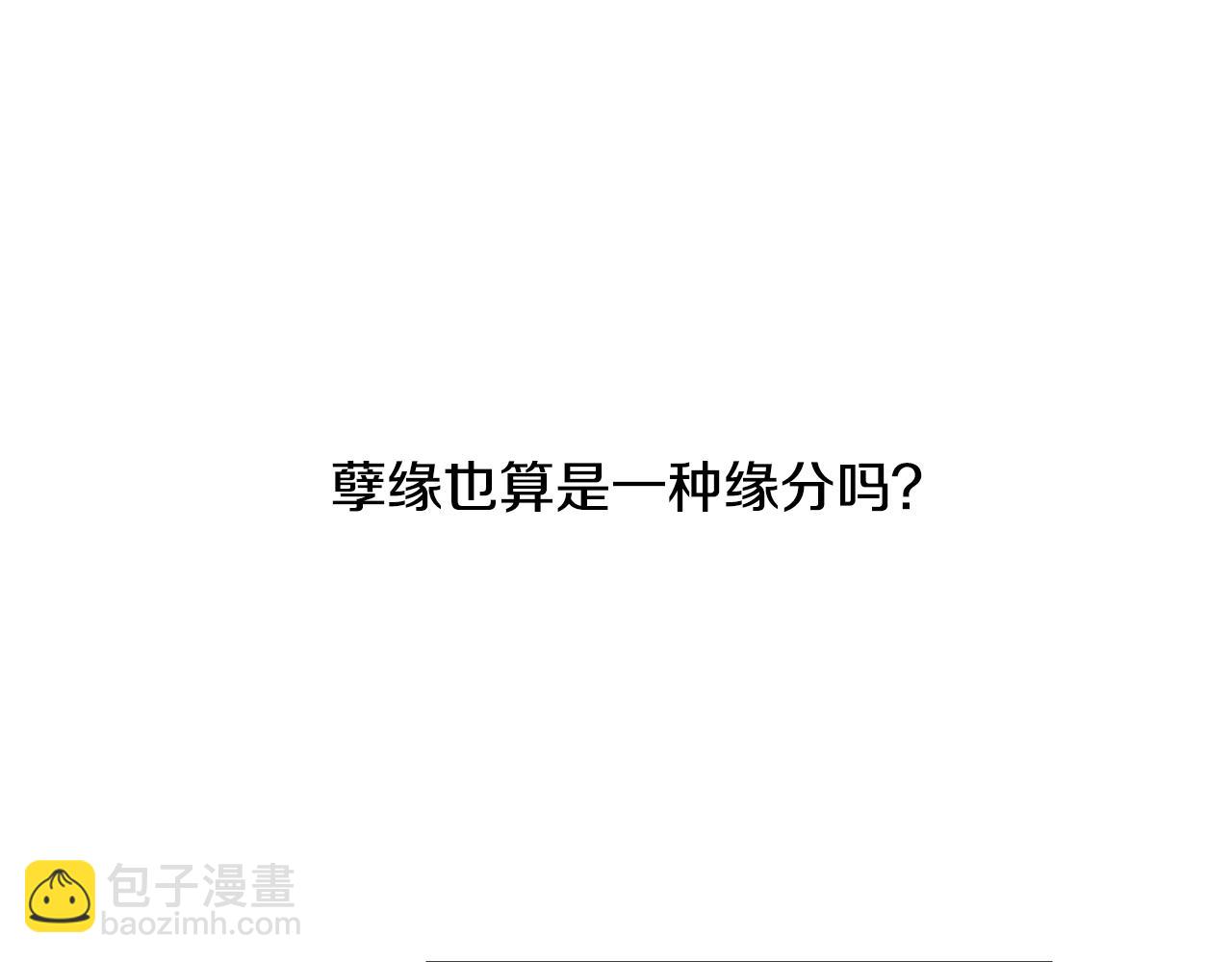 《陛下，别对我动心》第25话 孽缘也是缘？ 第5页