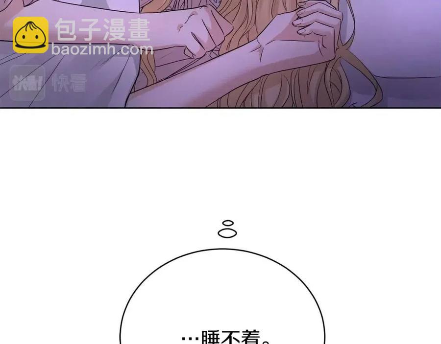 《陛下，别对我动心》第28话 生孩子？ 第12页