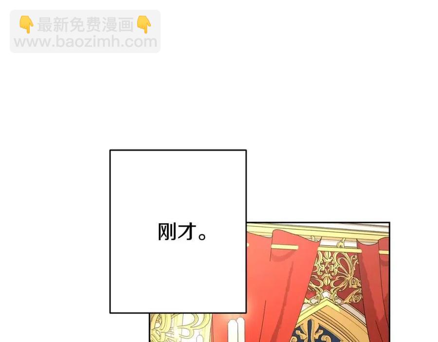 《陛下，别对我动心》第28话 生孩子？ 第14页