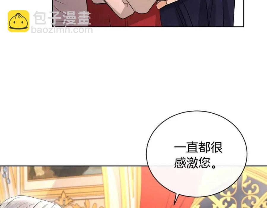 《陛下，别对我动心》第28话 生孩子？ 第20页