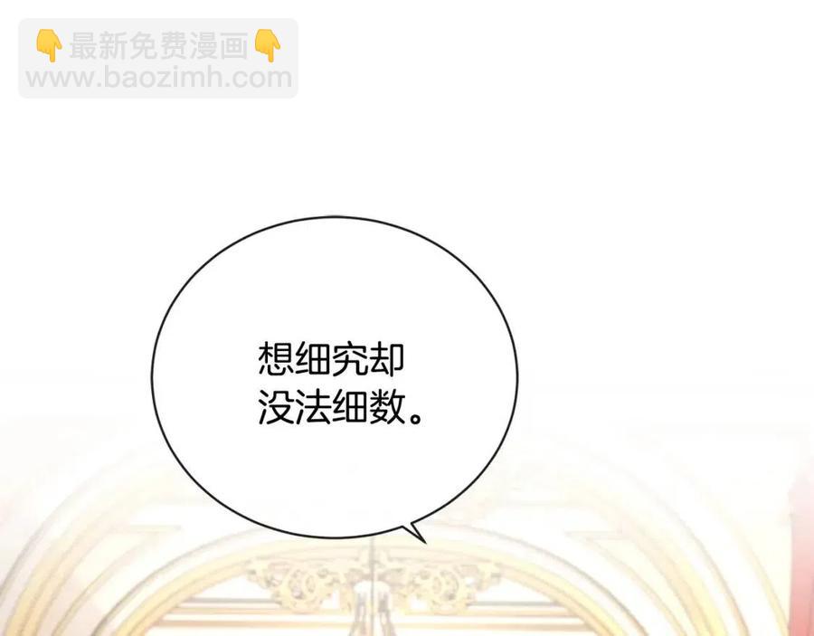 《陛下，别对我动心》第28话 生孩子？ 第26页