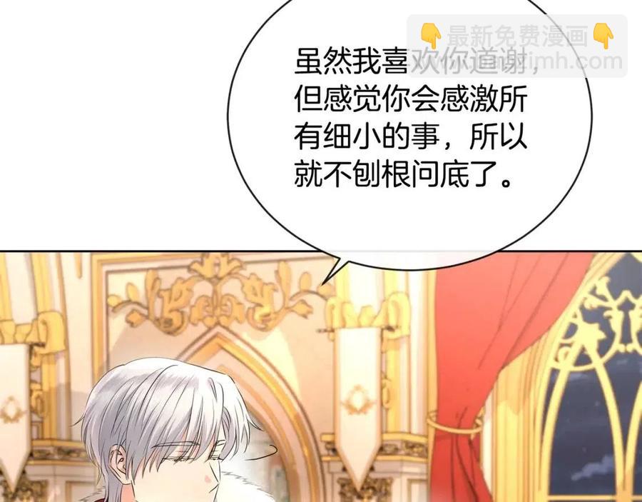 《陛下，别对我动心》第28话 生孩子？ 第34页
