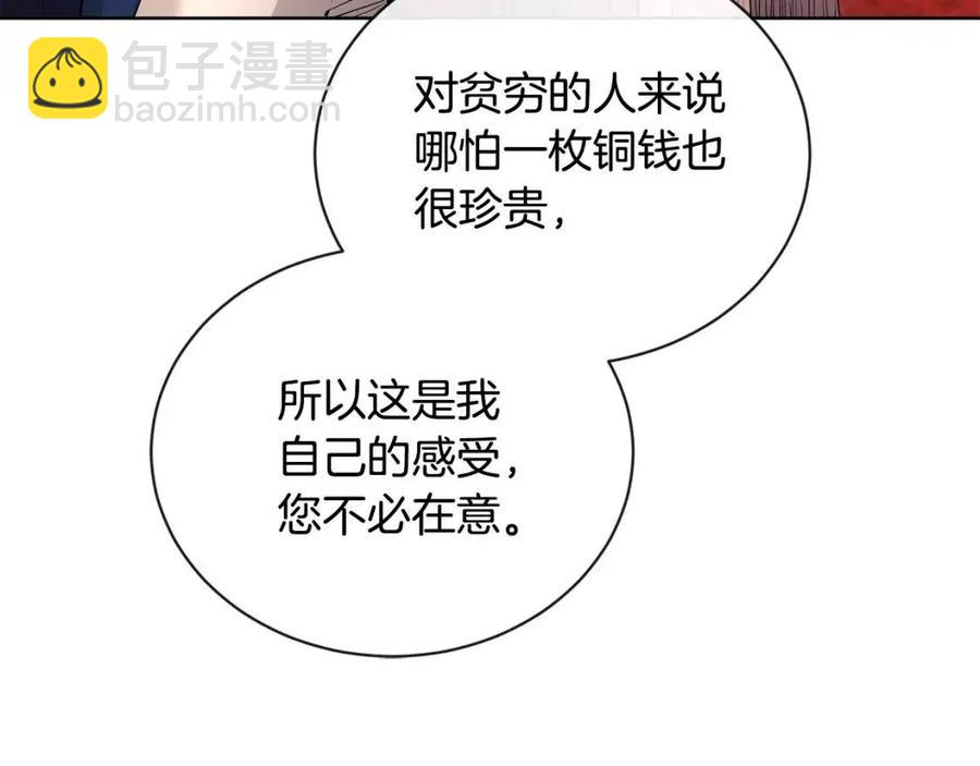 《陛下，别对我动心》第28话 生孩子？ 第36页