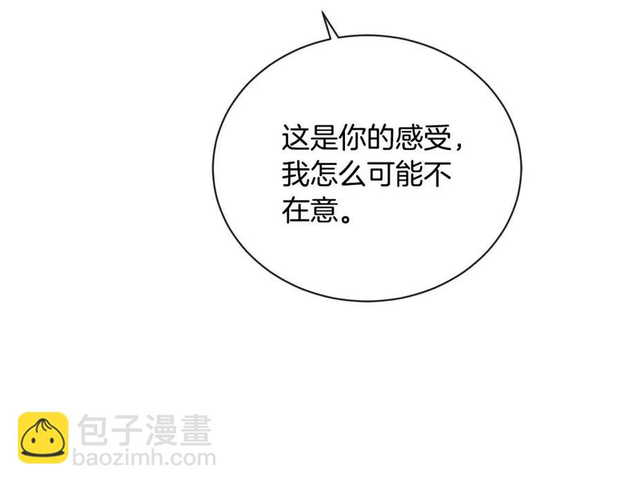 《陛下，别对我动心》第28话 生孩子？ 第37页
