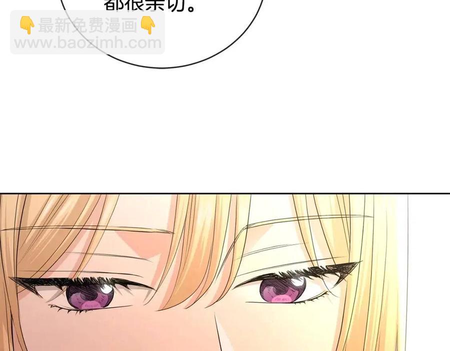 《陛下，别对我动心》第28话 生孩子？ 第44页