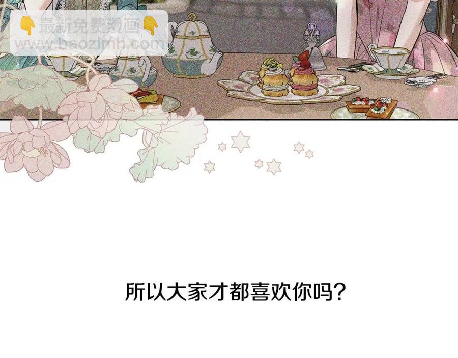 《陛下，别对我动心》第28话 生孩子？ 第47页
