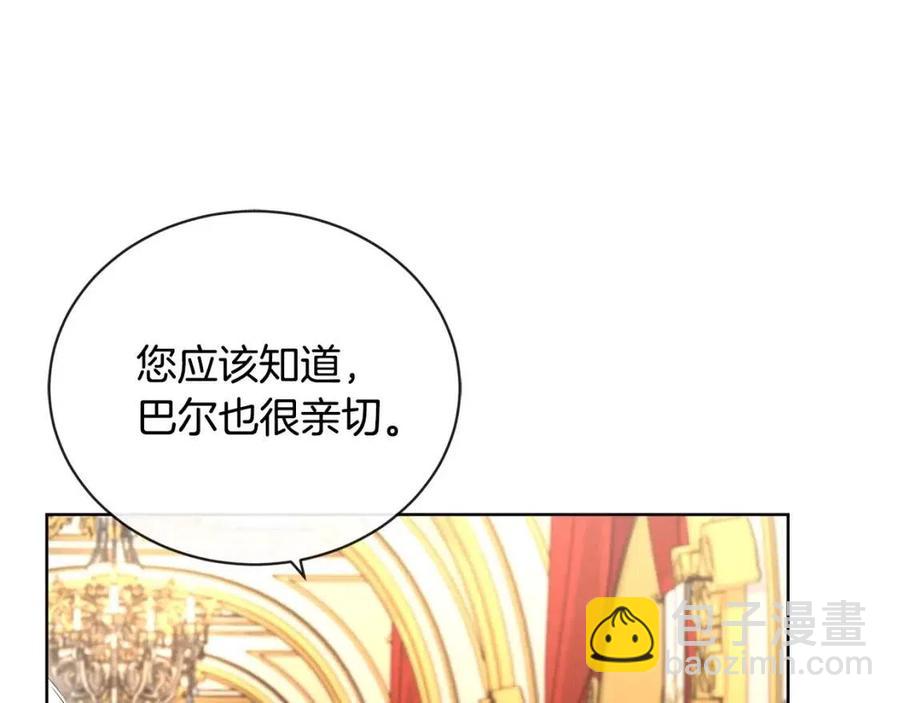 《陛下，别对我动心》第28话 生孩子？ 第48页