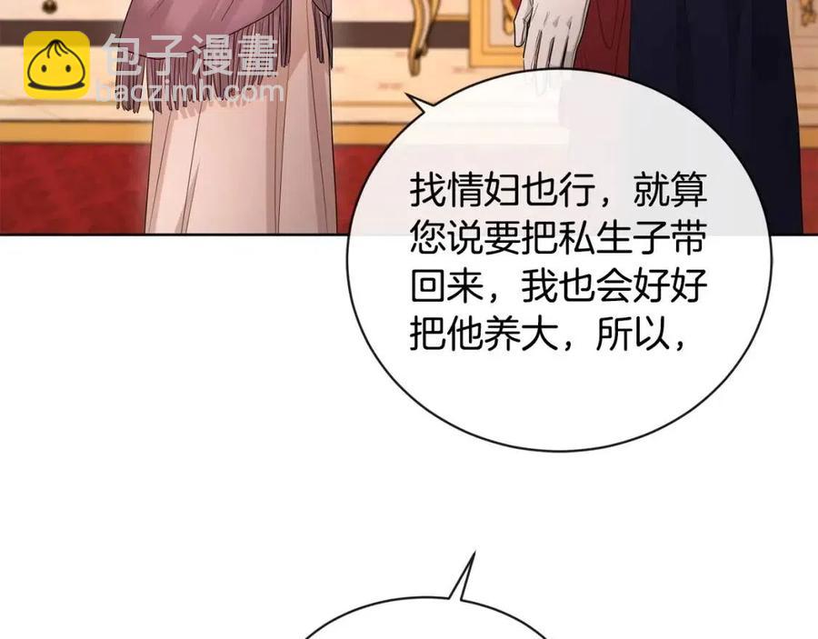 《陛下，别对我动心》第29话 劝我找情妇？ 第10页
