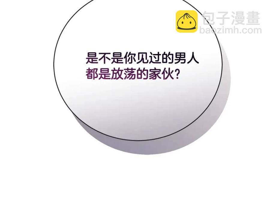 《陛下，别对我动心》第29话 劝我找情妇？ 第15页