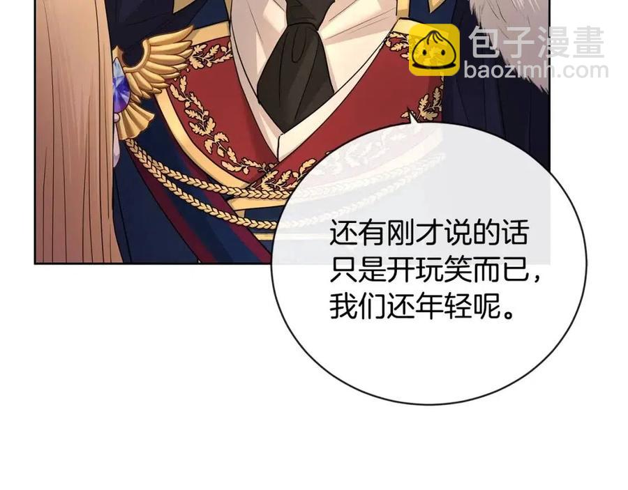 《陛下，别对我动心》第29话 劝我找情妇？ 第23页