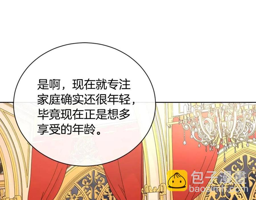 《陛下，别对我动心》第29话 劝我找情妇？ 第24页
