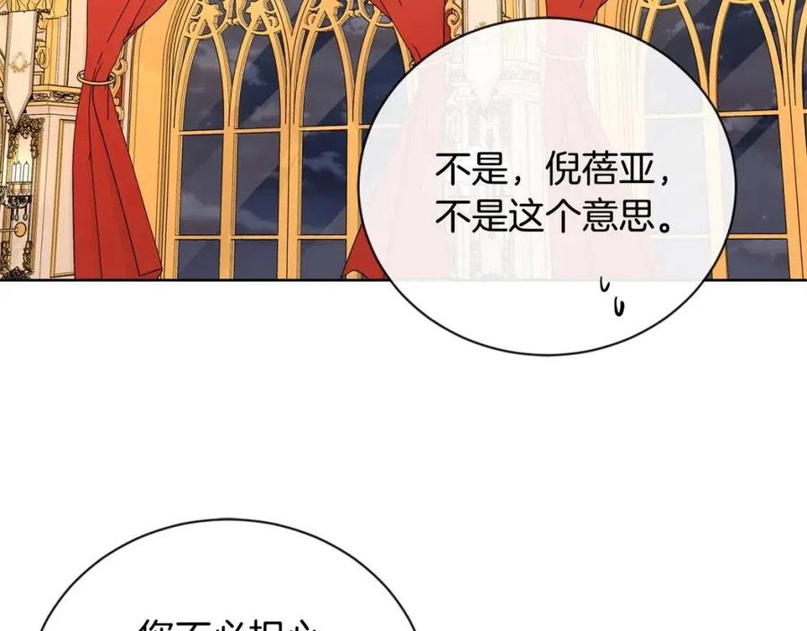 《陛下，别对我动心》第29话 劝我找情妇？ 第25页