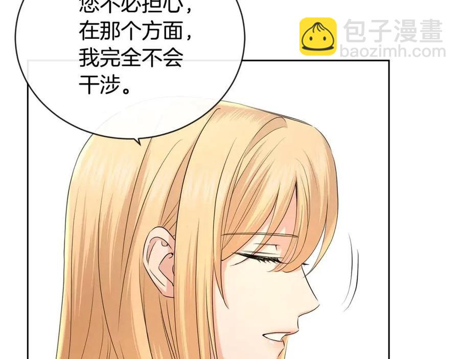 《陛下，别对我动心》第29话 劝我找情妇？ 第26页