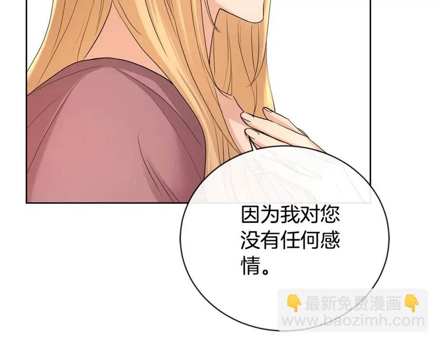 《陛下，别对我动心》第29话 劝我找情妇？ 第27页