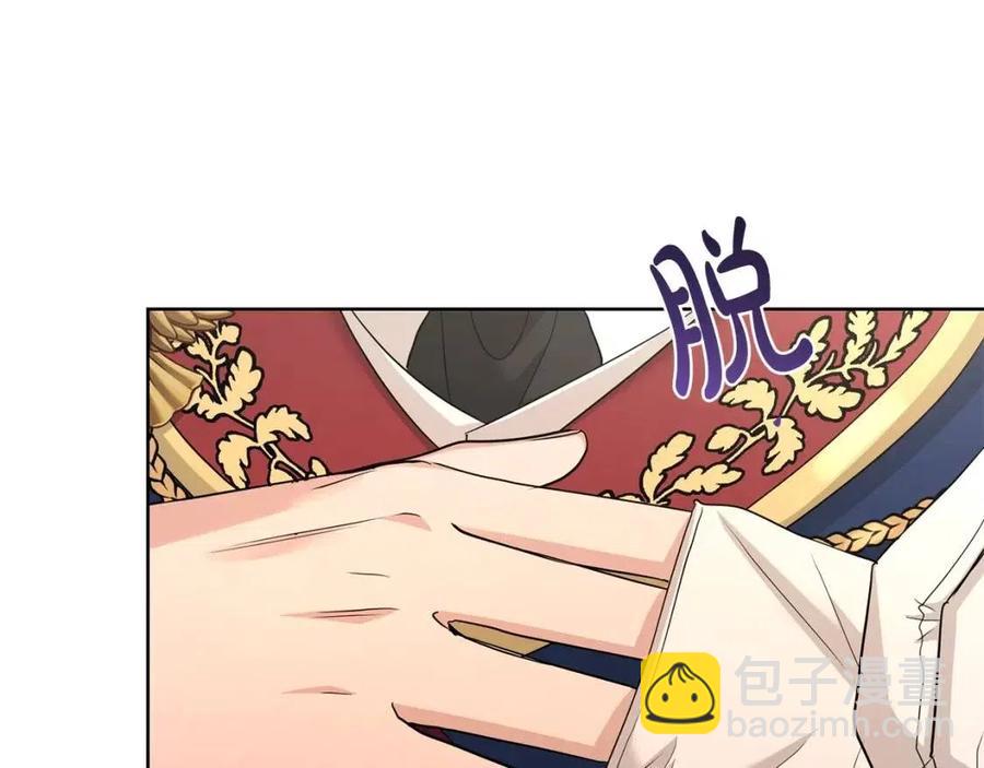 《陛下，别对我动心》第29话 劝我找情妇？ 第28页