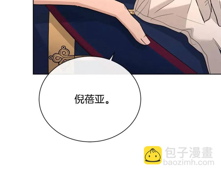 《陛下，别对我动心》第29话 劝我找情妇？ 第29页
