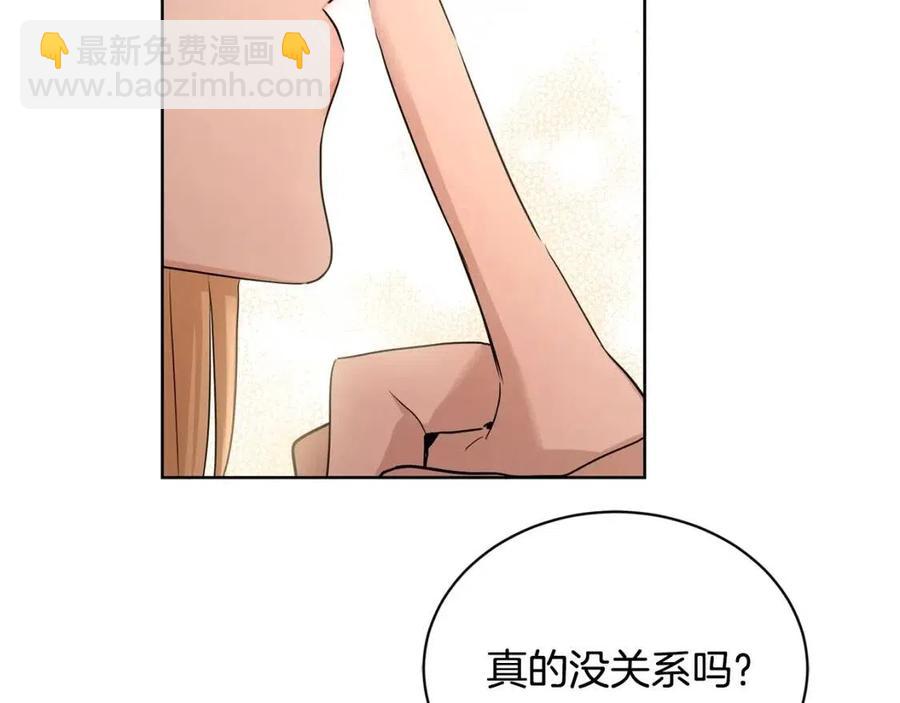 《陛下，别对我动心》第29话 劝我找情妇？ 第32页