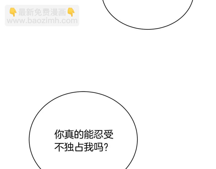 《陛下，别对我动心》第29话 劝我找情妇？ 第33页