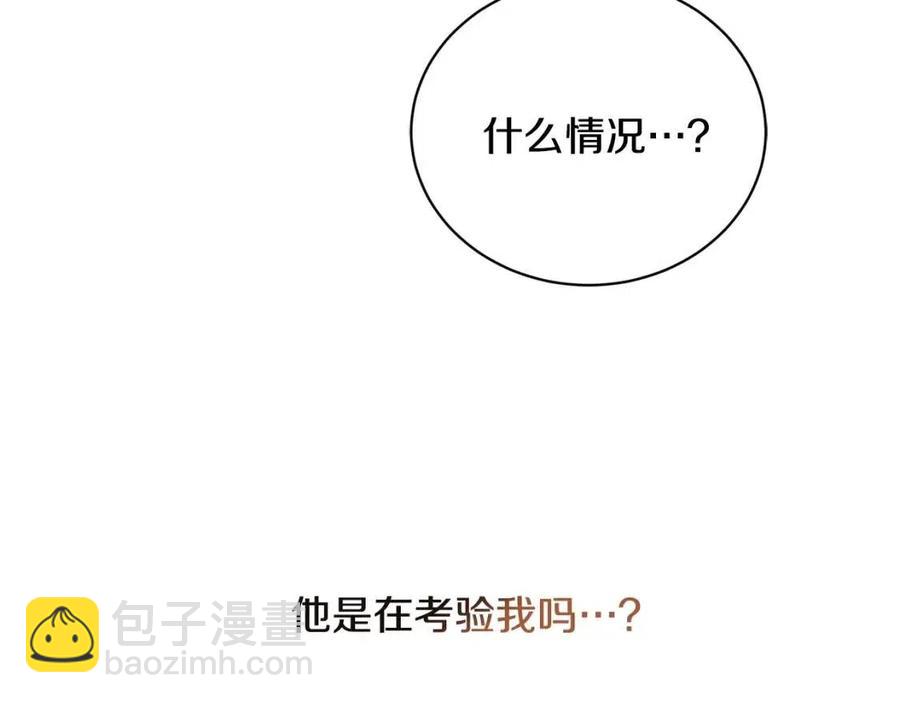 《陛下，别对我动心》第29话 劝我找情妇？ 第40页