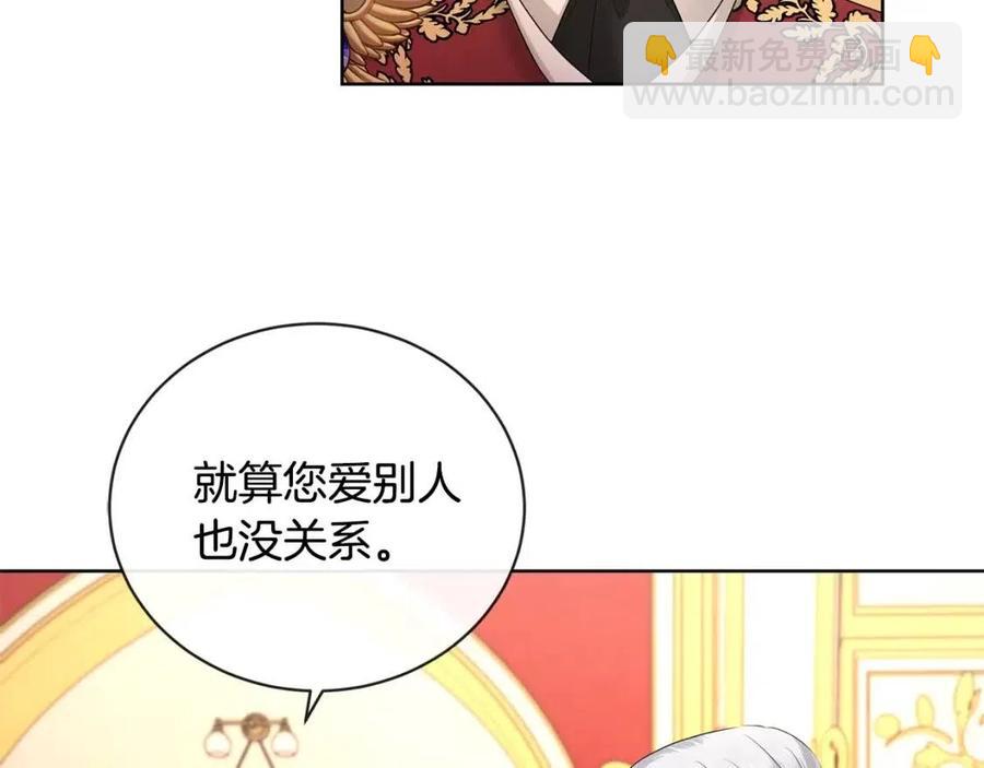 《陛下，别对我动心》第29话 劝我找情妇？ 第8页