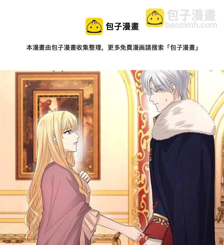 《陛下，别对我动心》第29话 劝我找情妇？ 第9页