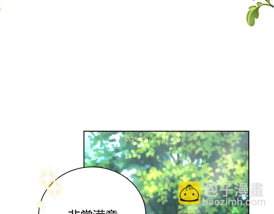 《陛下，别对我动心》第31话 这是同情吗？ 第14页