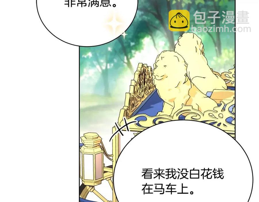 《陛下，别对我动心》第31话 这是同情吗？ 第15页