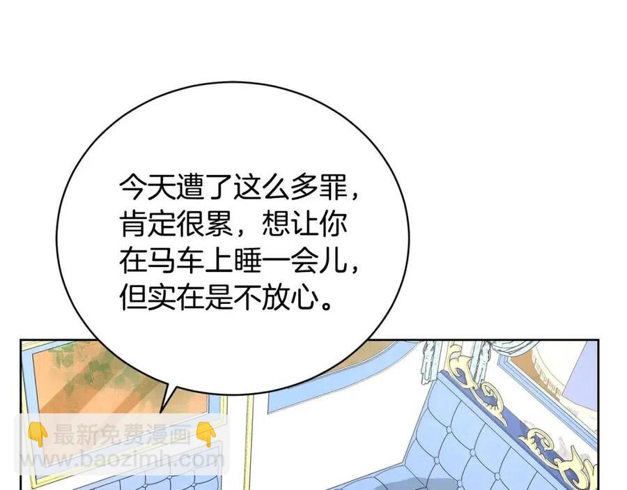 《陛下，别对我动心》第31话 这是同情吗？ 第17页