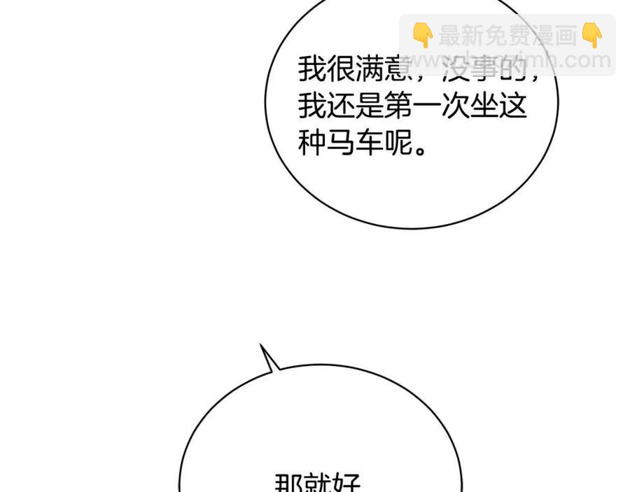 《陛下，别对我动心》第31话 这是同情吗？ 第19页