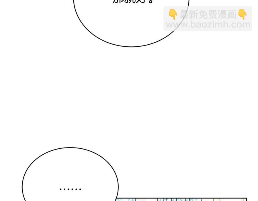 《陛下，别对我动心》第31话 这是同情吗？ 第20页