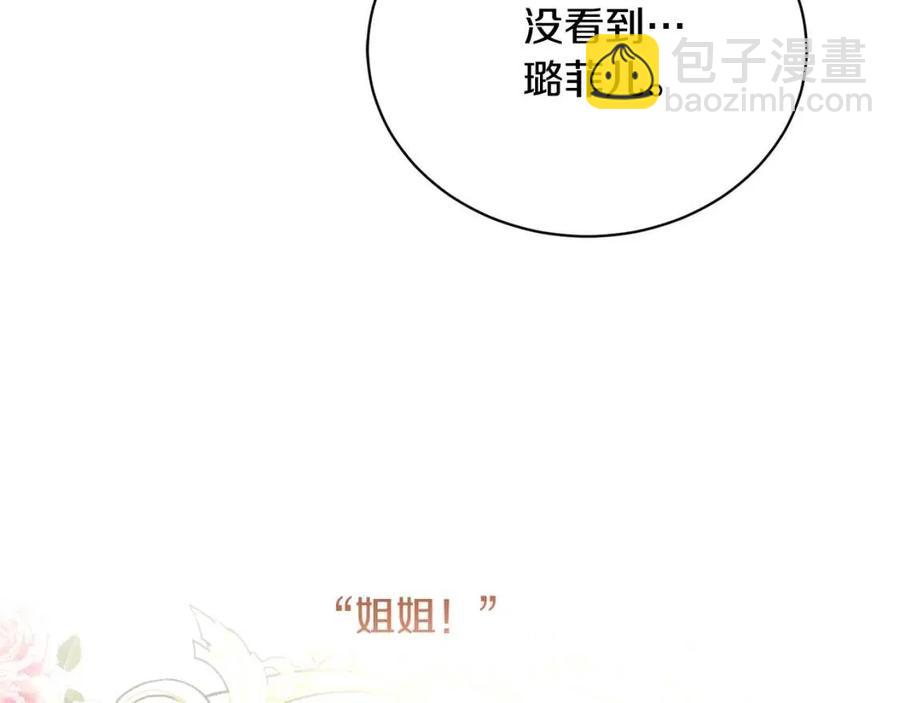 《陛下，别对我动心》第31话 这是同情吗？ 第23页