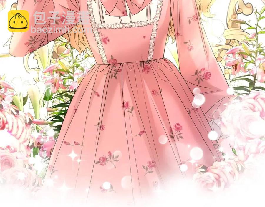 《陛下，别对我动心》第31话 这是同情吗？ 第25页