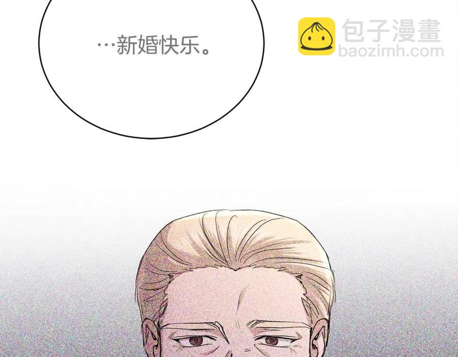 《陛下，别对我动心》第31话 这是同情吗？ 第32页