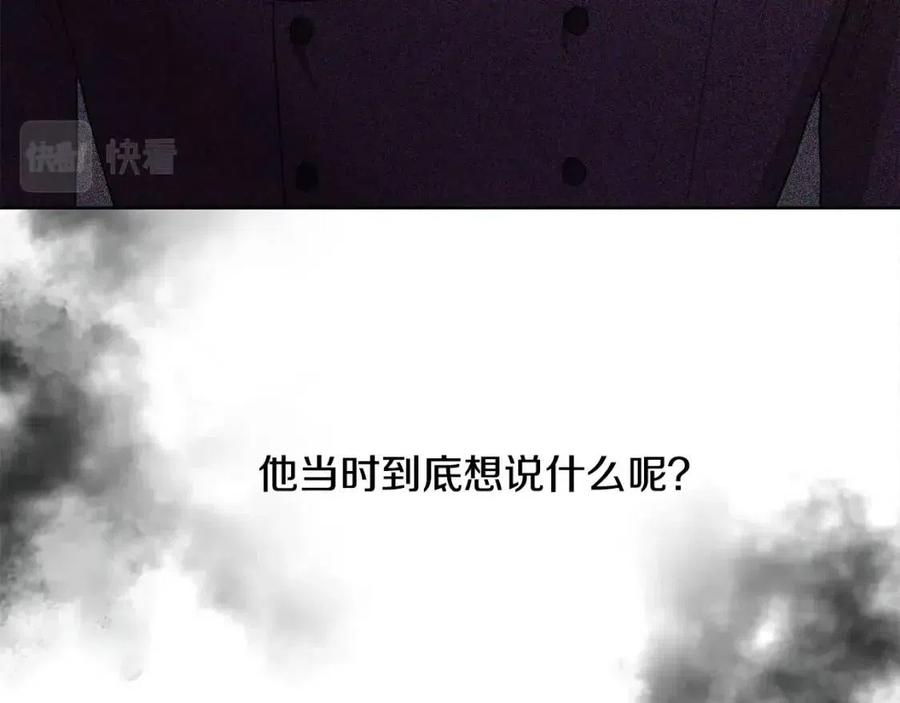 《陛下，别对我动心》第31话 这是同情吗？ 第34页