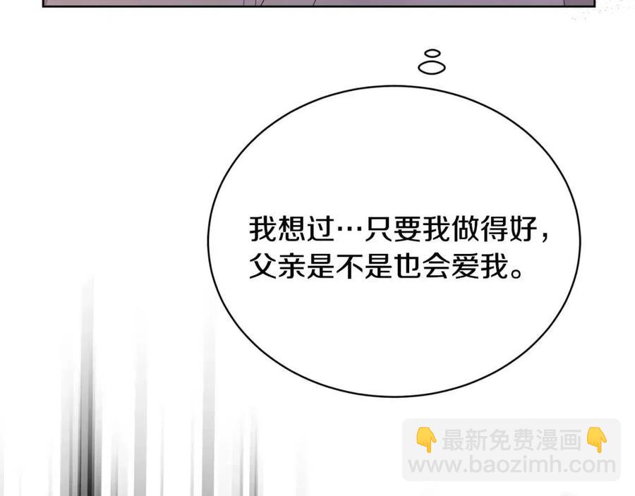 《陛下，别对我动心》第31话 这是同情吗？ 第37页