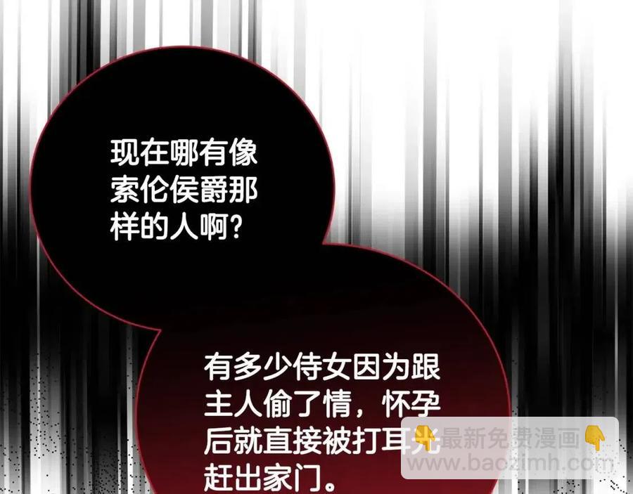 《陛下，别对我动心》第31话 这是同情吗？ 第38页