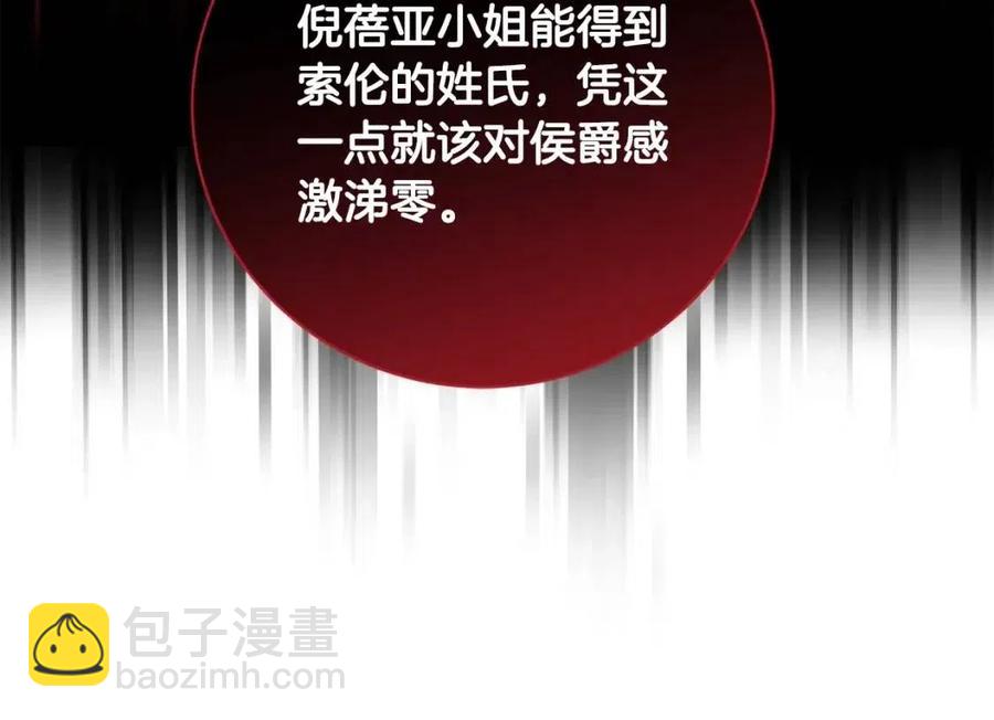 《陛下，别对我动心》第31话 这是同情吗？ 第42页