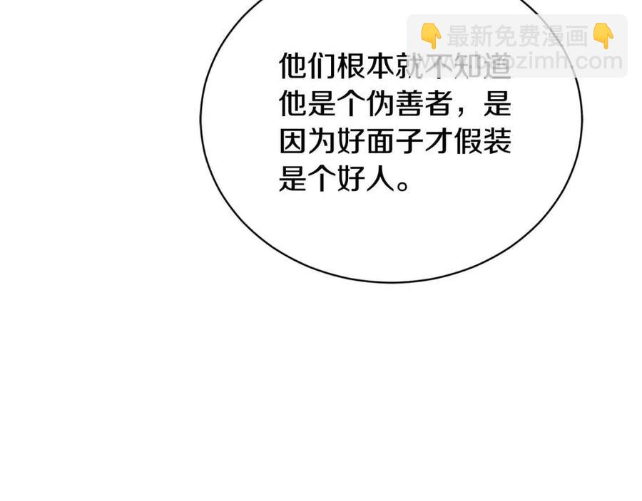 《陛下，别对我动心》第31话 这是同情吗？ 第45页