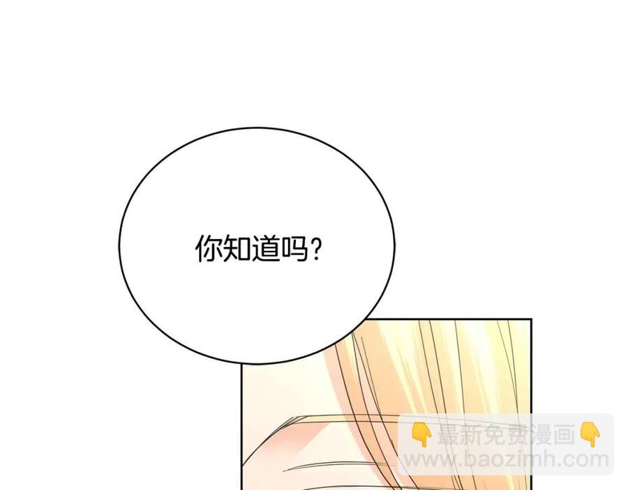 《陛下，别对我动心》第31话 这是同情吗？ 第46页