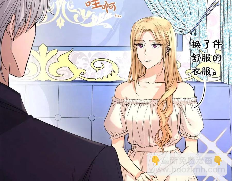 《陛下，别对我动心》第31话 这是同情吗？ 第8页