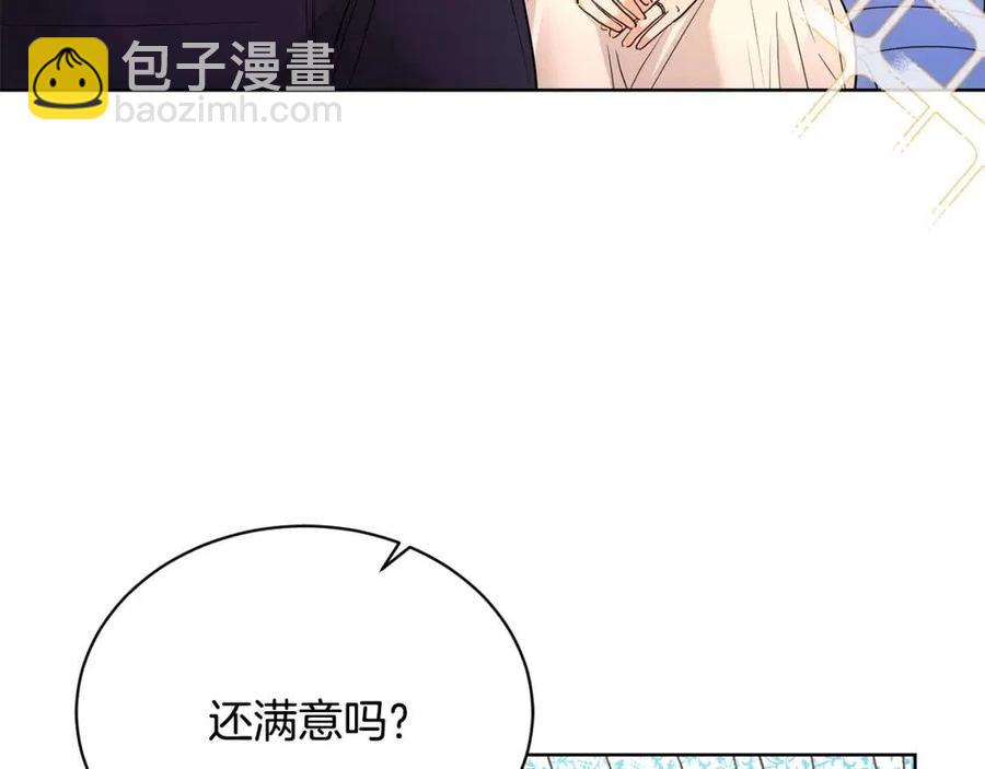 《陛下，别对我动心》第31话 这是同情吗？ 第9页