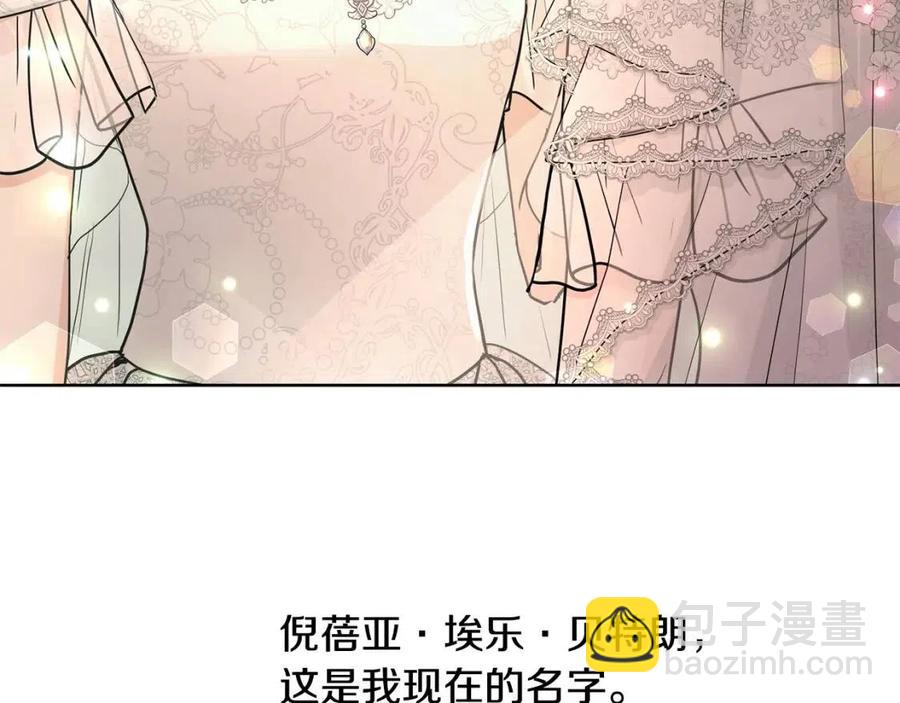 《陛下，别对我动心》第30话 婚礼与吻 第13页